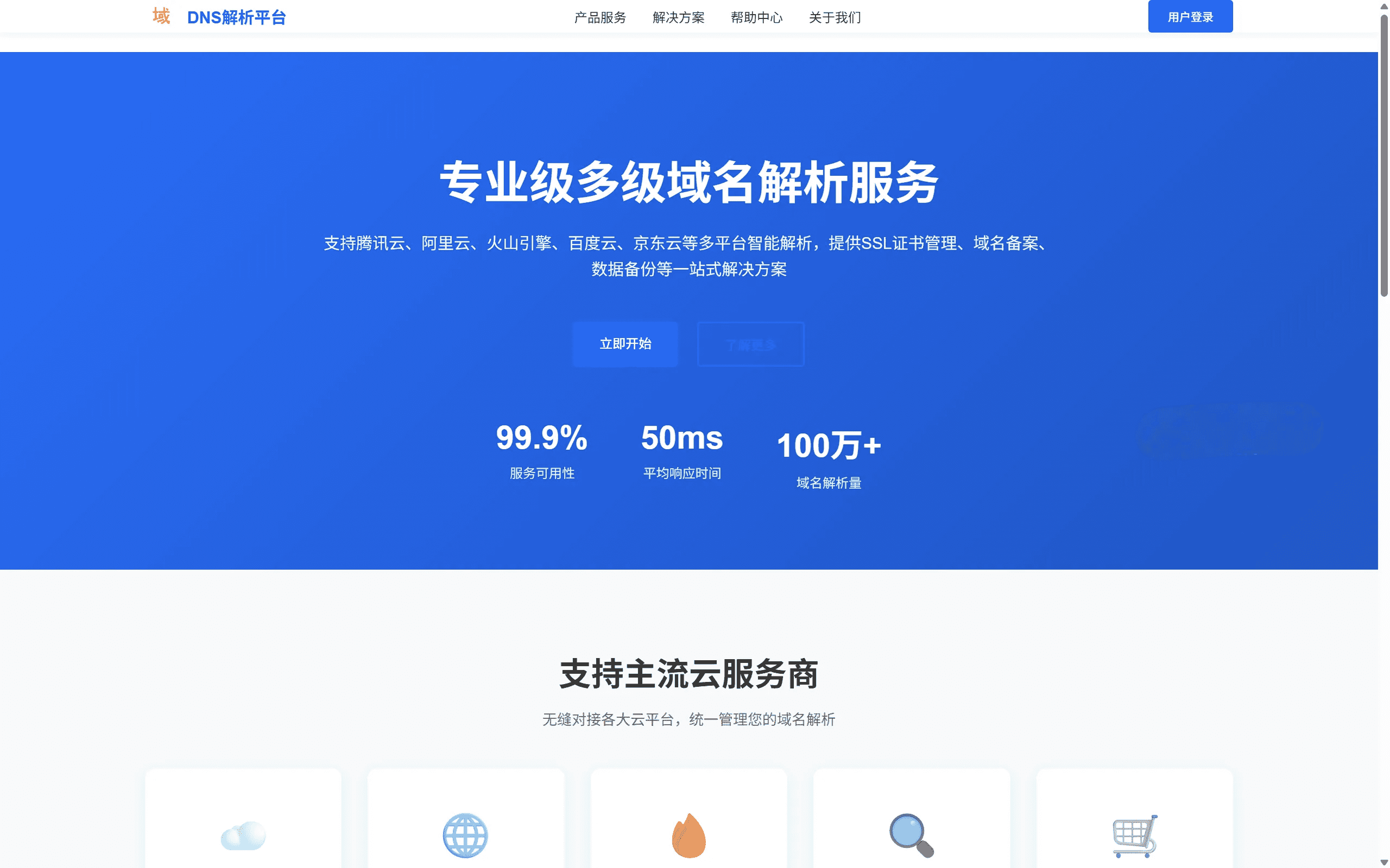 DNS多级域名分发系统V1.001 多阶子域名批量解析管理源码