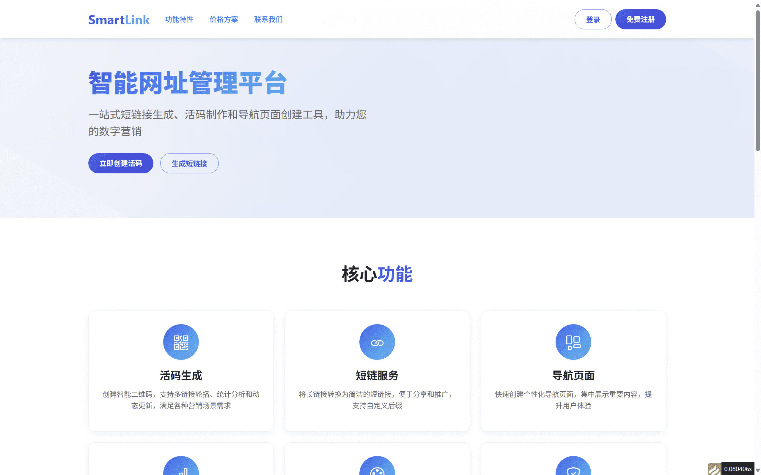 域网址智能网址管理系统v6.02 防红活码短链导航源码