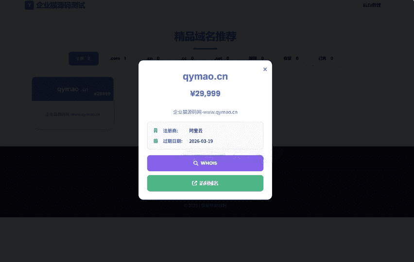 米表系统源码 自适应域名出售平台 带简易后台管理域名交易程序