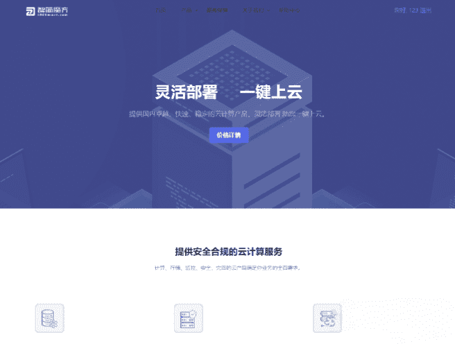 智简魔方财务简约主题模板 轻量化IDC销售前端