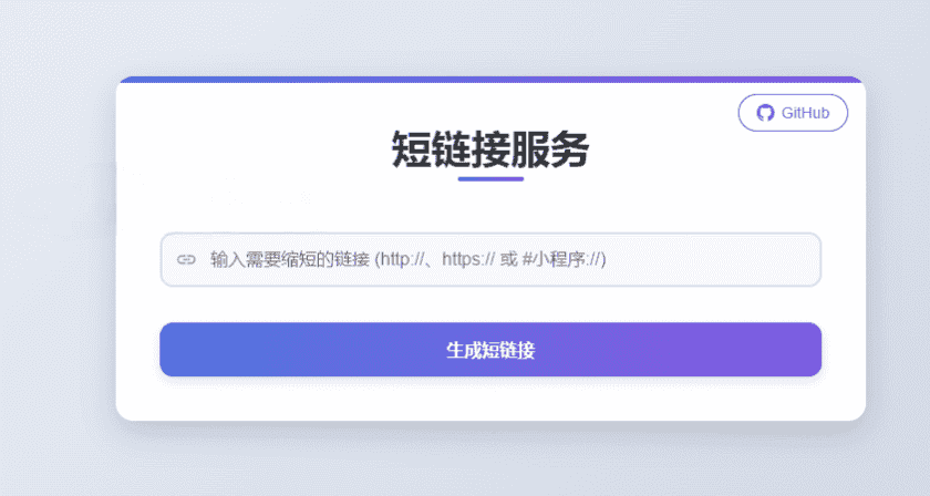 Short-Link免费短网址程序 快速安全链接管理系统源码