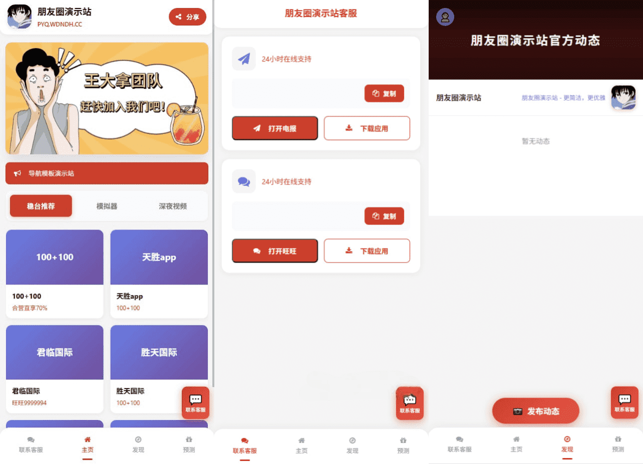 Python导航网站系统 自带朋友圈动态功能完整源码