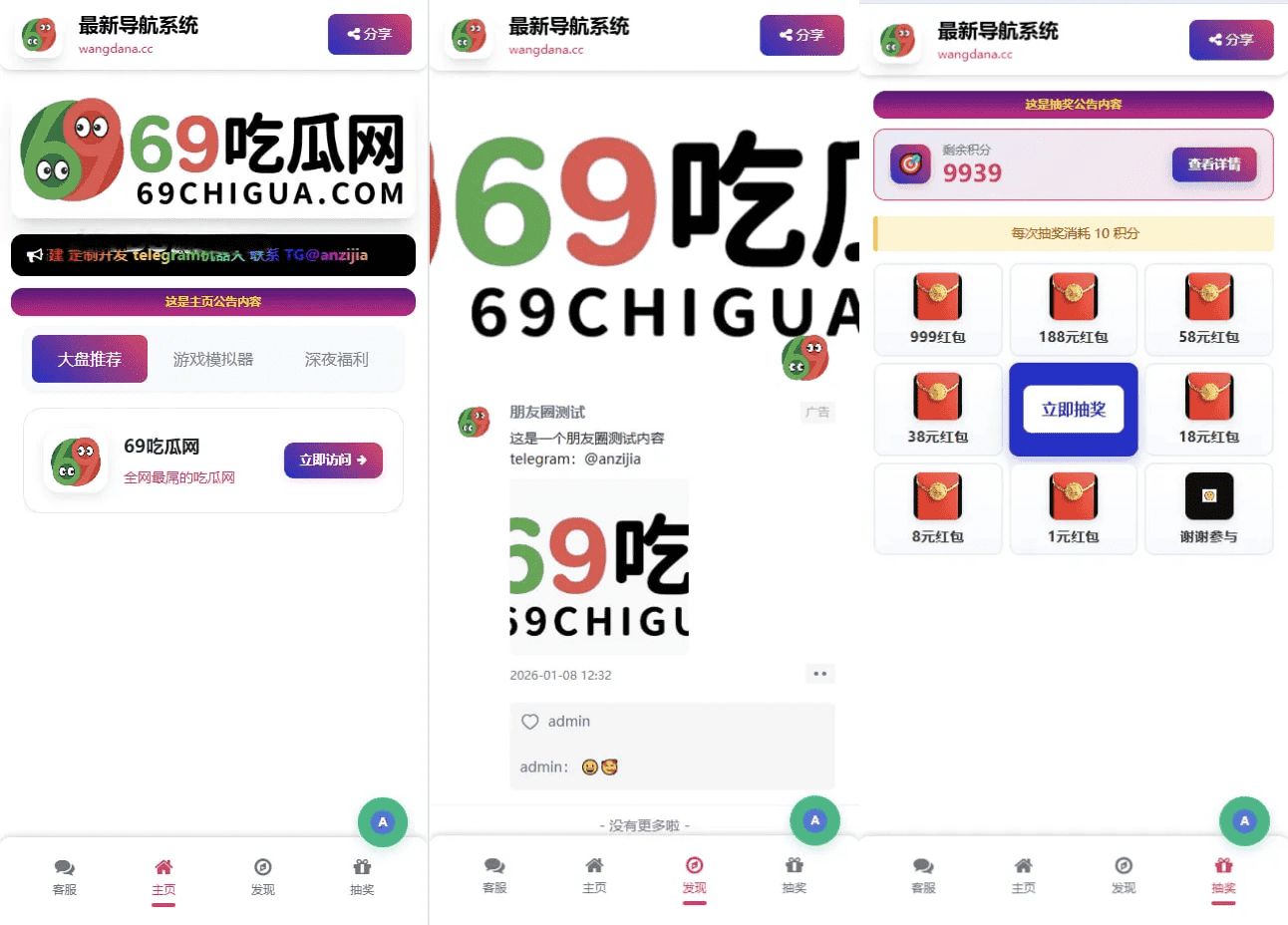 PHP个人导航发布系统源码 带碰运气抽奖互动功能