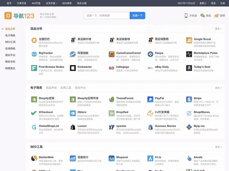 WordPress导航123升级模版 自适应网址导航主题源码