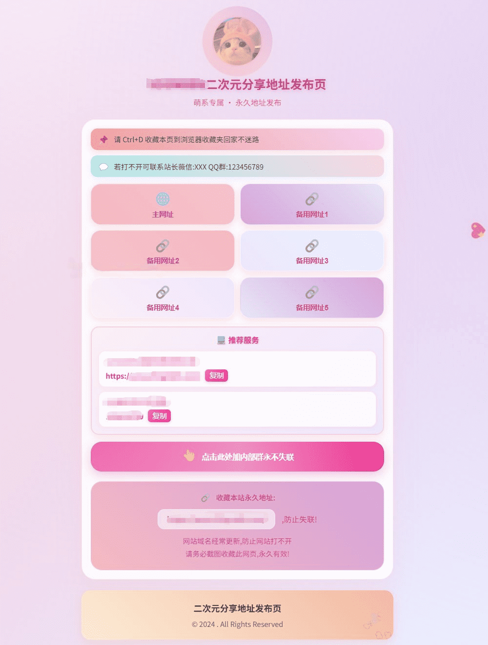 二次元地址导航发布页HTML源码 自适应动漫引导导航模板