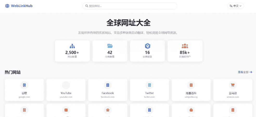 多语言简洁网址导航单页HTML静态源码