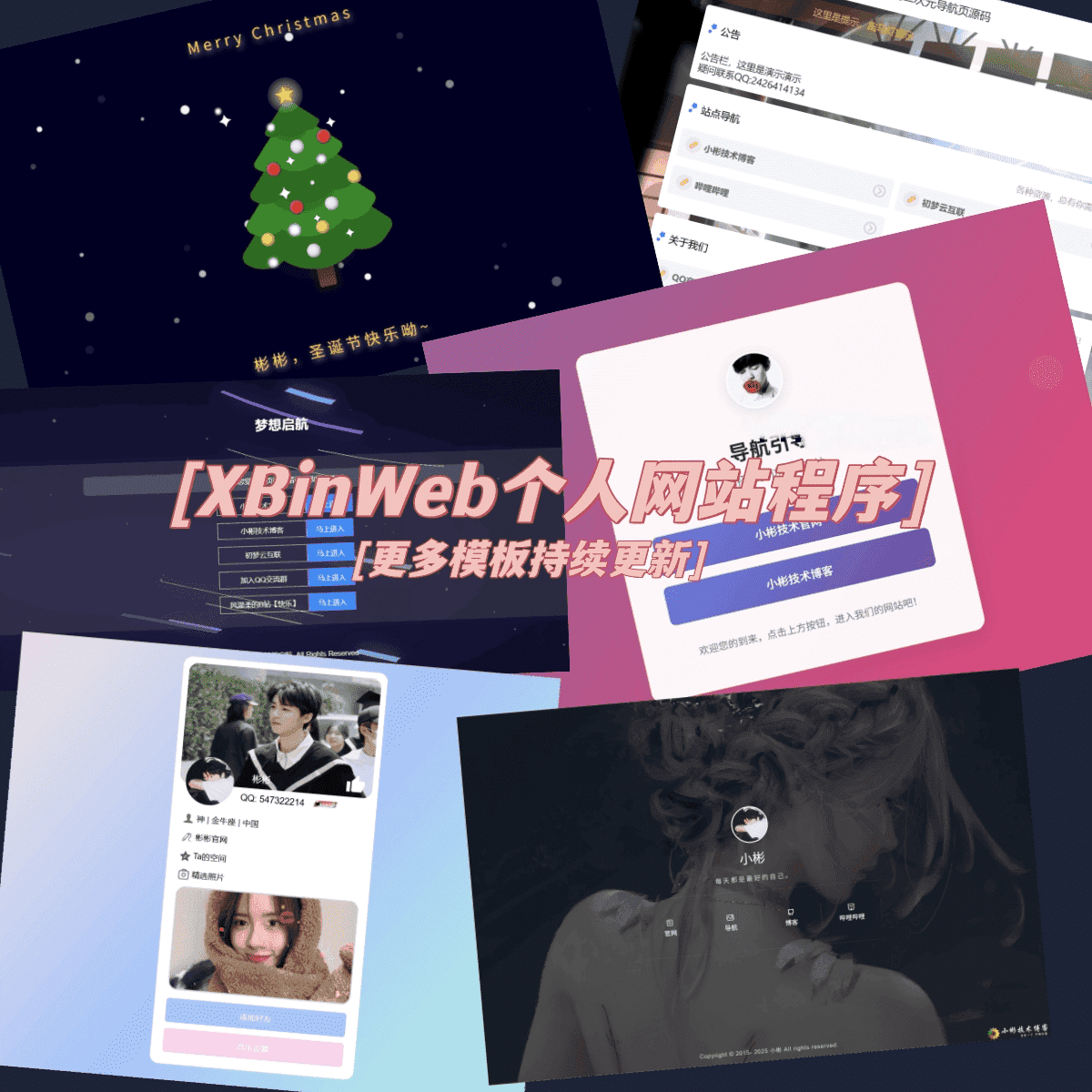 XBinWeb极简多模板个人引导简介网站程序V2.0.0