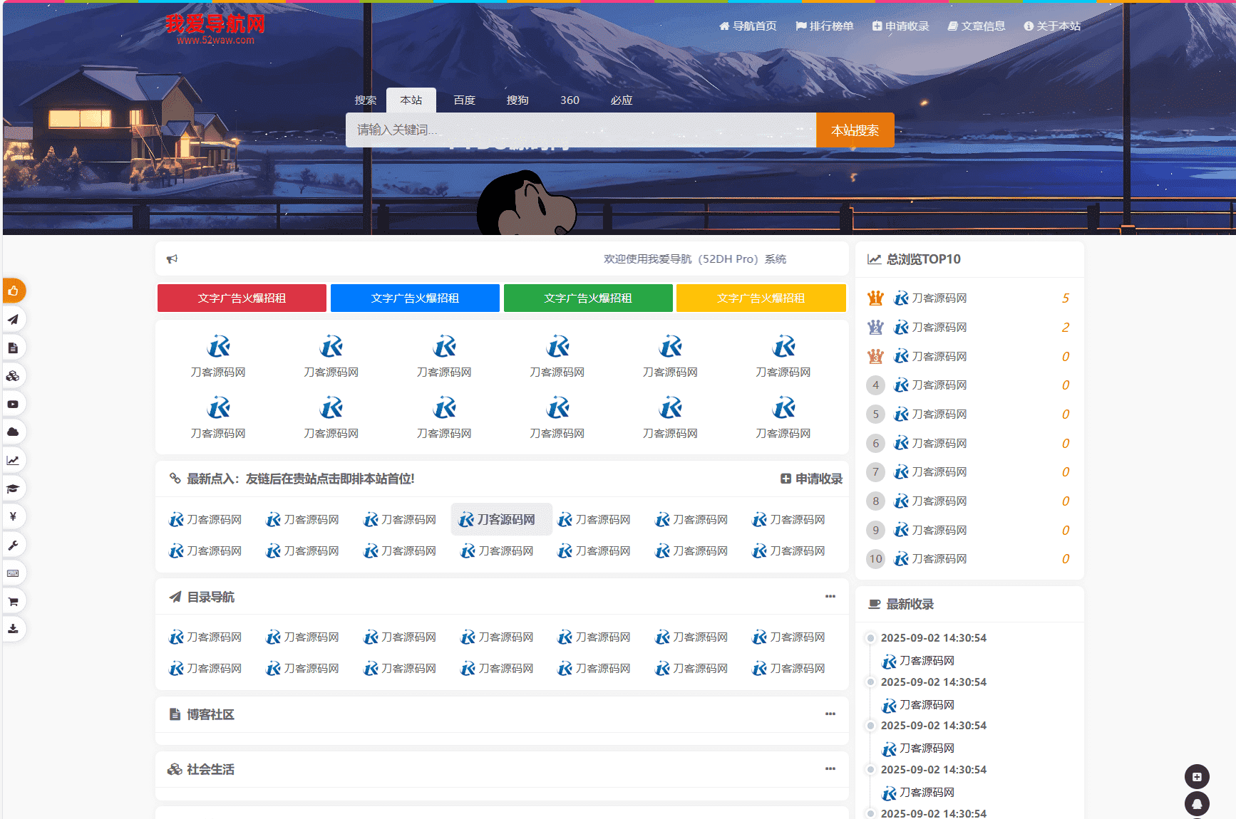 我爱导航系统源码Pro版 网址导航系统完整源码支持二次开发美化