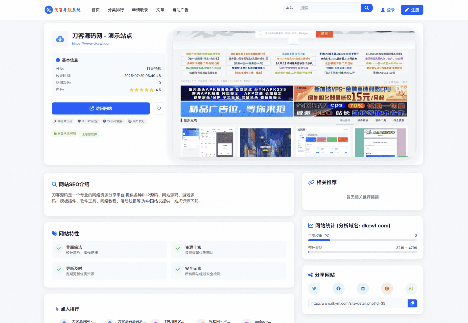 优茗导航系统源码 全开源精美UI网址导航源码带完整后台附搭建教程