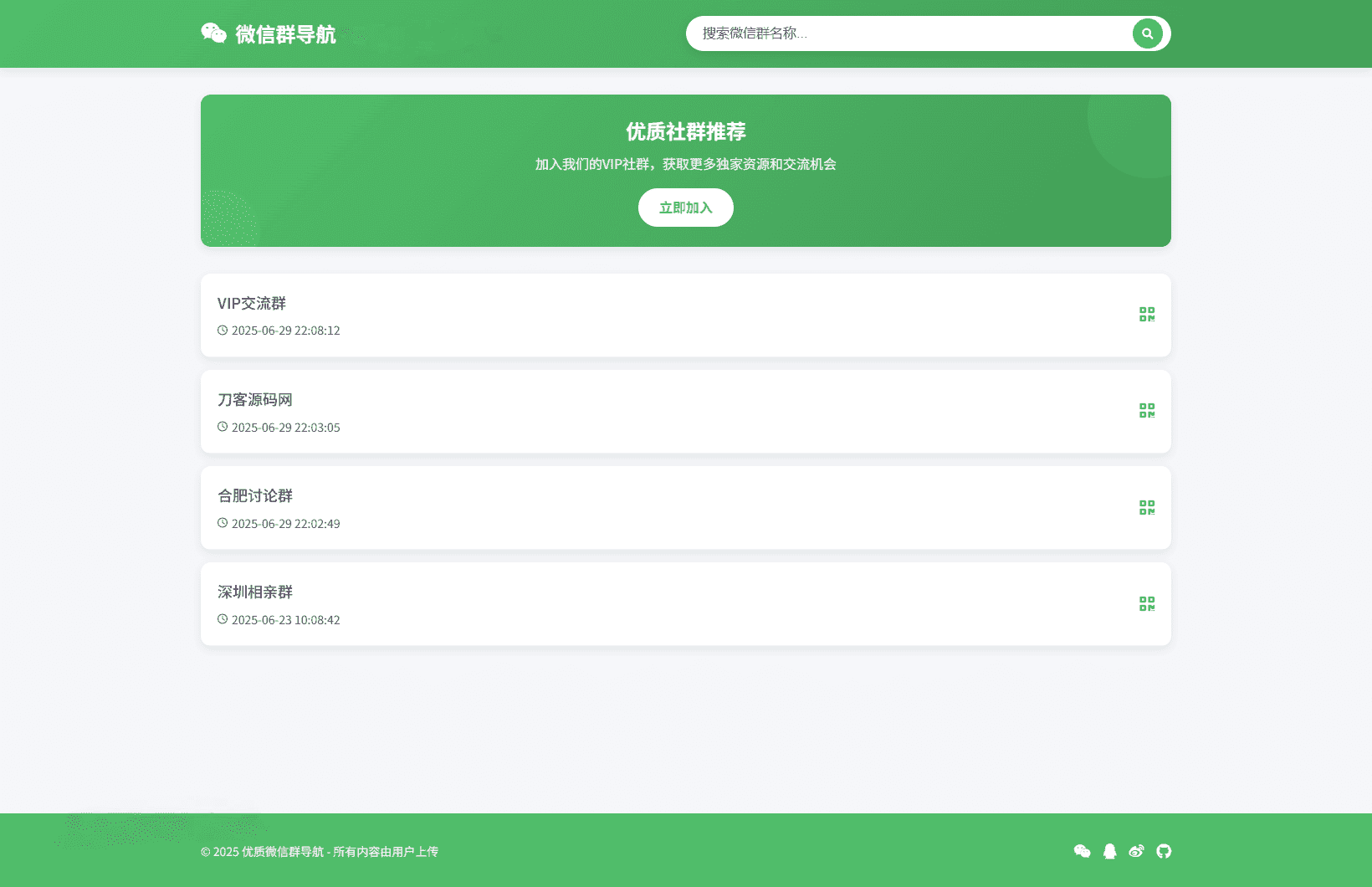 微信群导航系统源码2.0更新版 全开源带后台私域精准获客工具