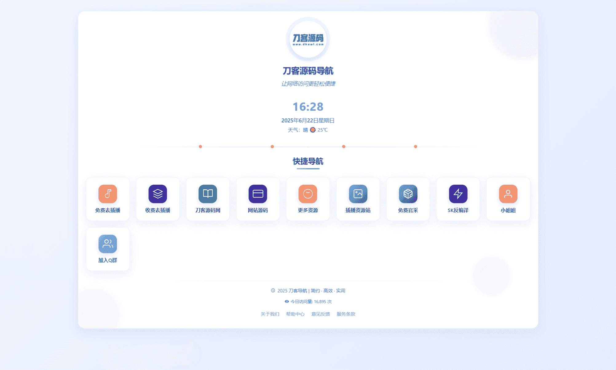 全新UI简洁个人网址导航源码 自带管理后台