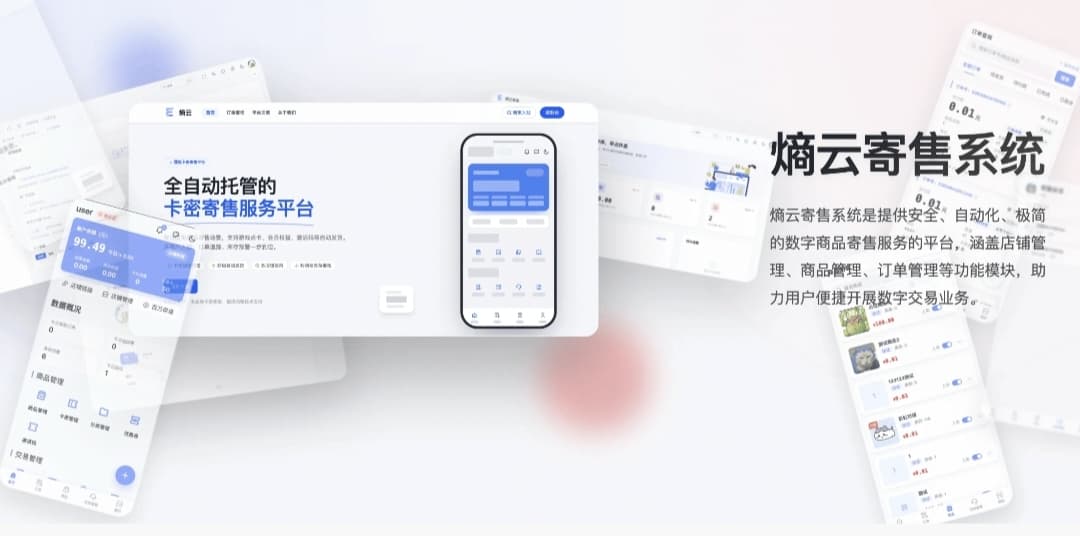 熵云企业多商户云寄售系统v1.4.0源码 多商家寄售交易平台程序