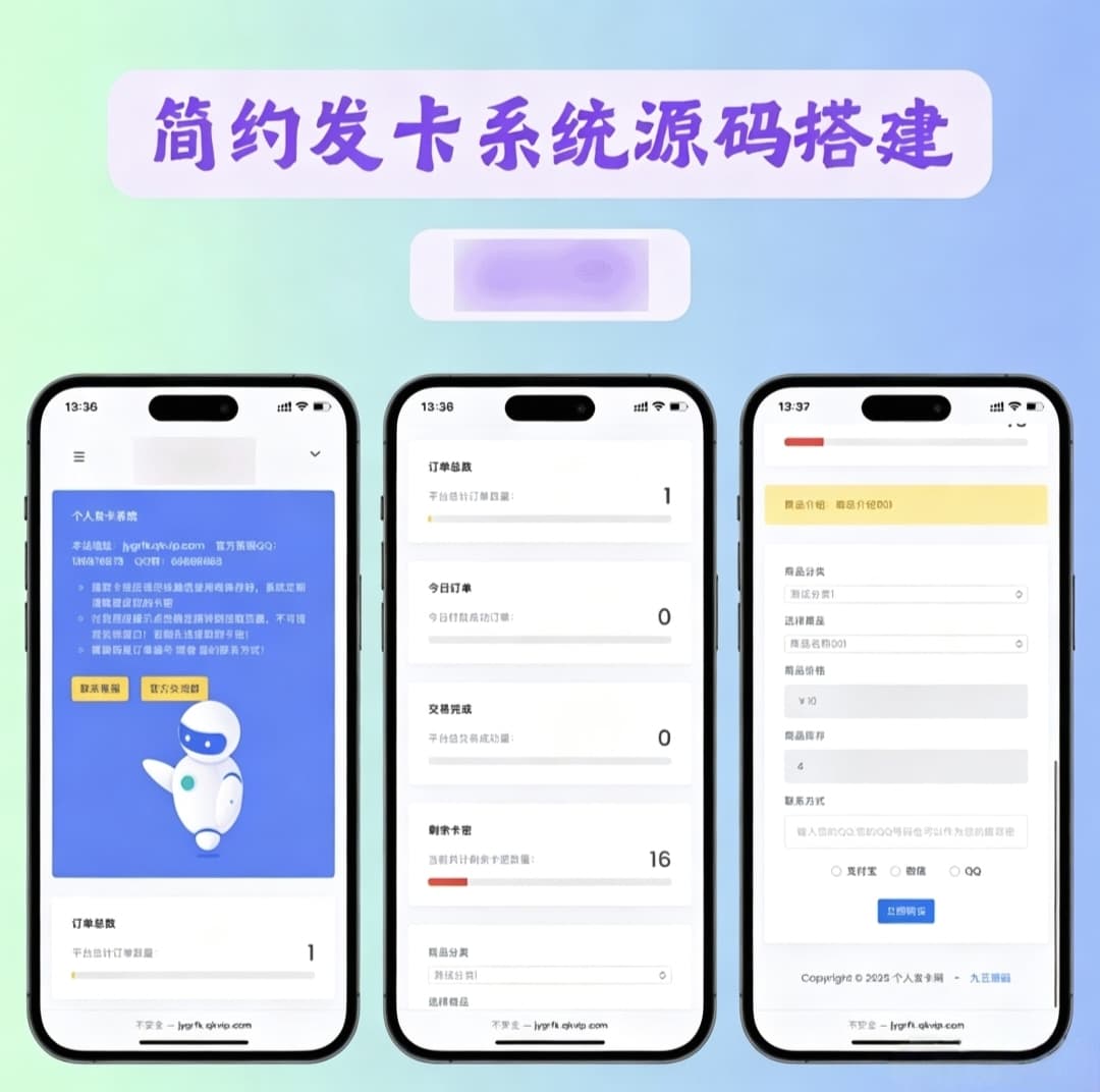 简约个人发卡系统源码开源 轻量自动发卡平台