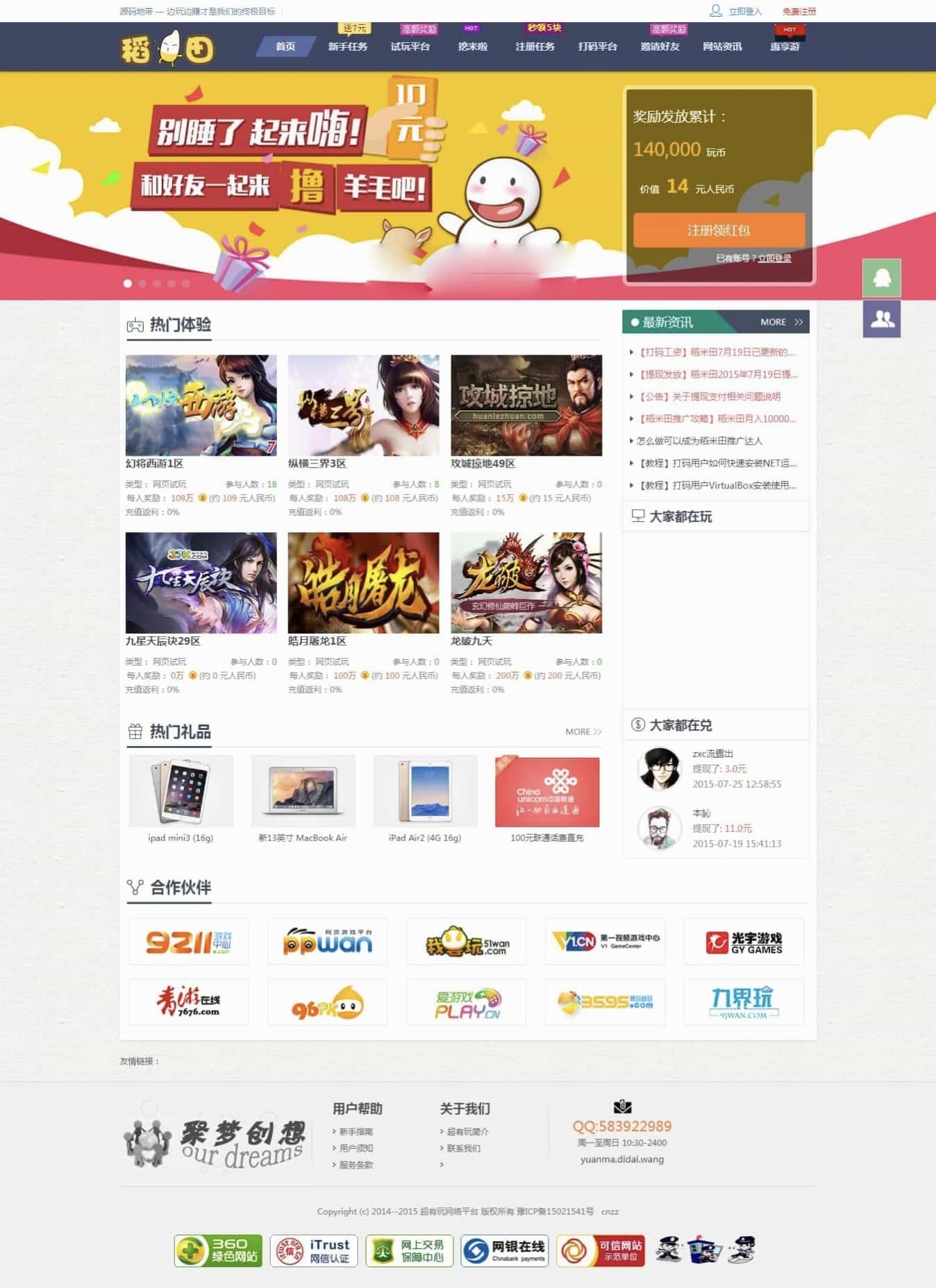 仿欢乐赚百万盟聚享游源码 游戏试玩打码任务平台系统