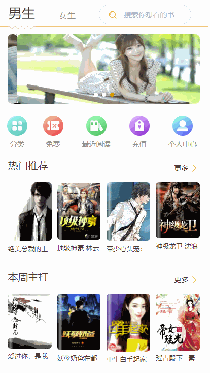 掌上阅读小说源码 公众号漫画源码支持打包漫画APP
