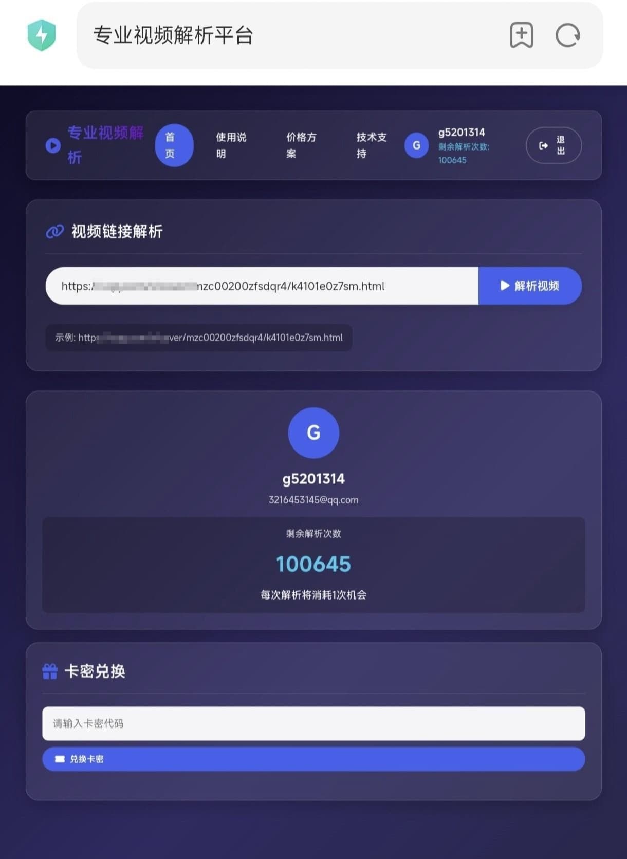 PHP视频解析网页系统 带完整前后端卡密管理源码