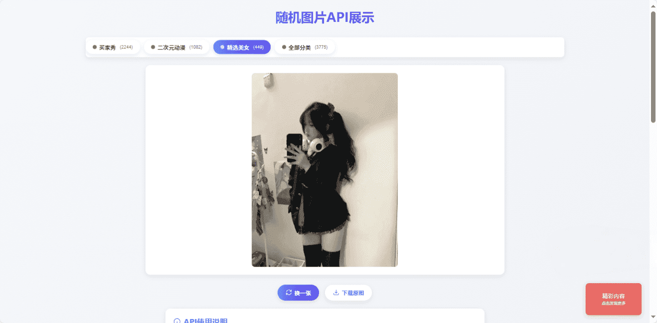对接3000+美图随机美女图PHP源码 高清美女图接口程序