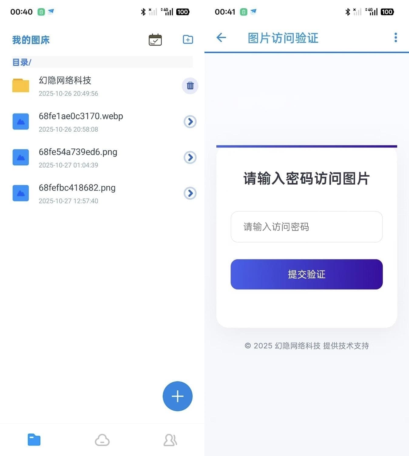 智链图床源码 图片转链接一体化带数据统计系统