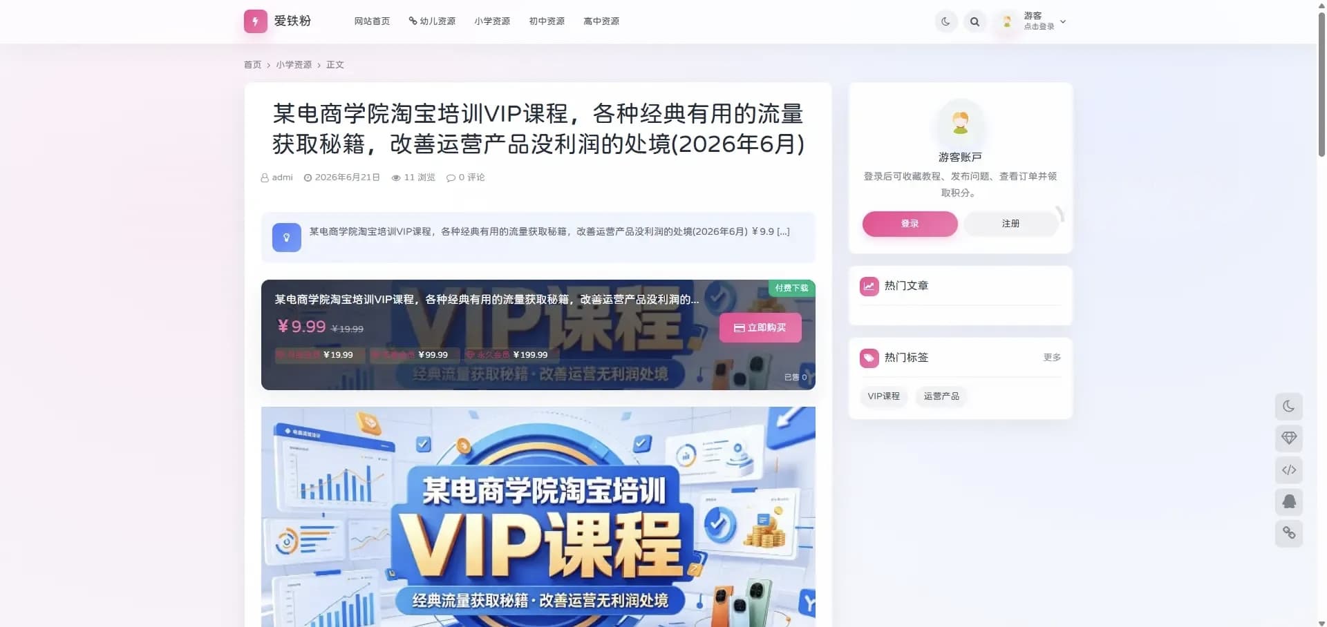 OneDown资源下载WordPress主题 技术教程资讯站专用模板