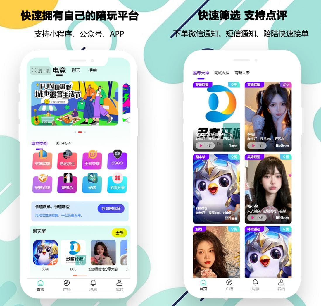 同城搭子小程序源码 交友陪玩组局约会活动小程序完整系统