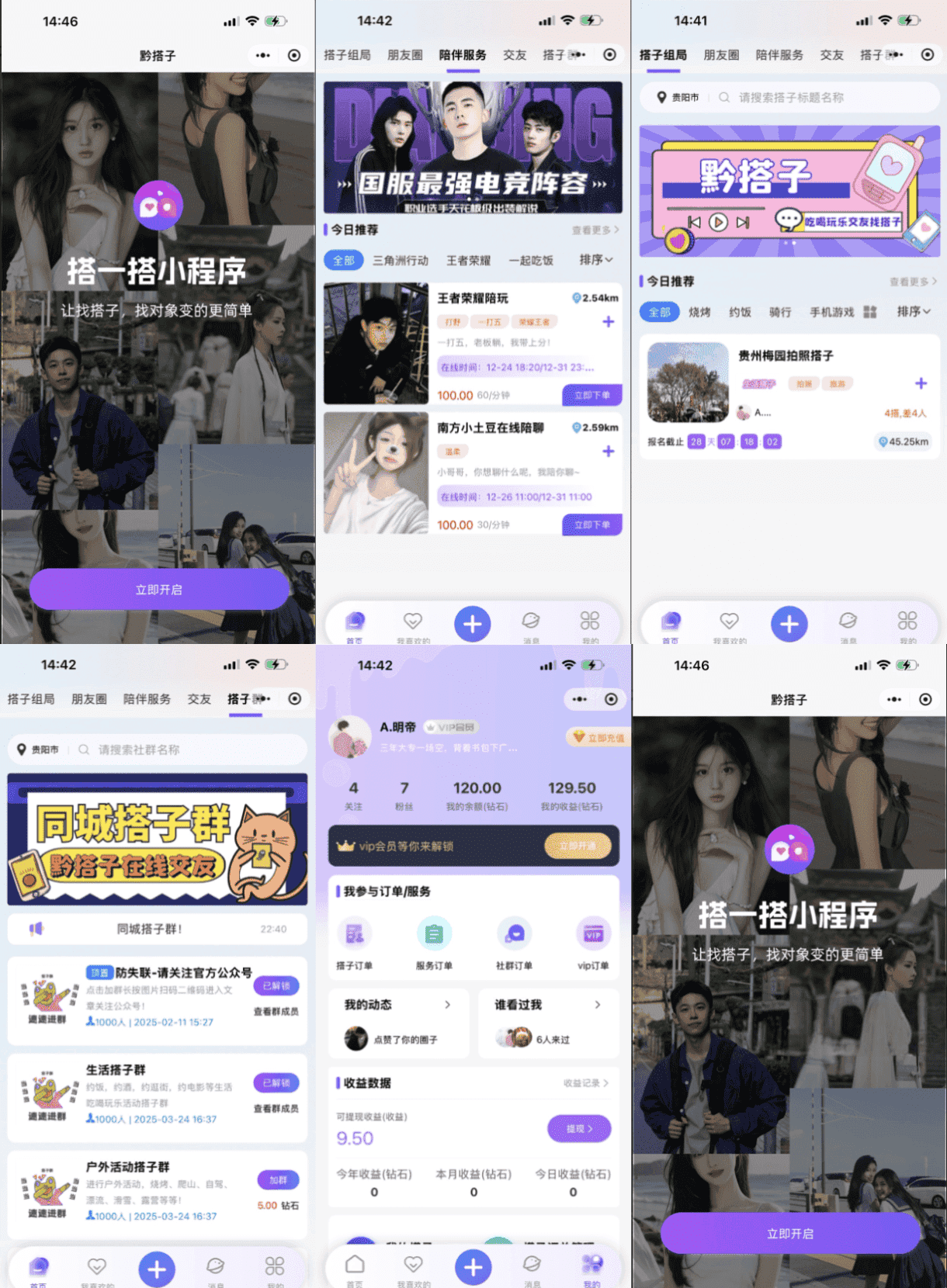 H5同城找搭子组局小程序源码 线下交友活动陪玩约单系统