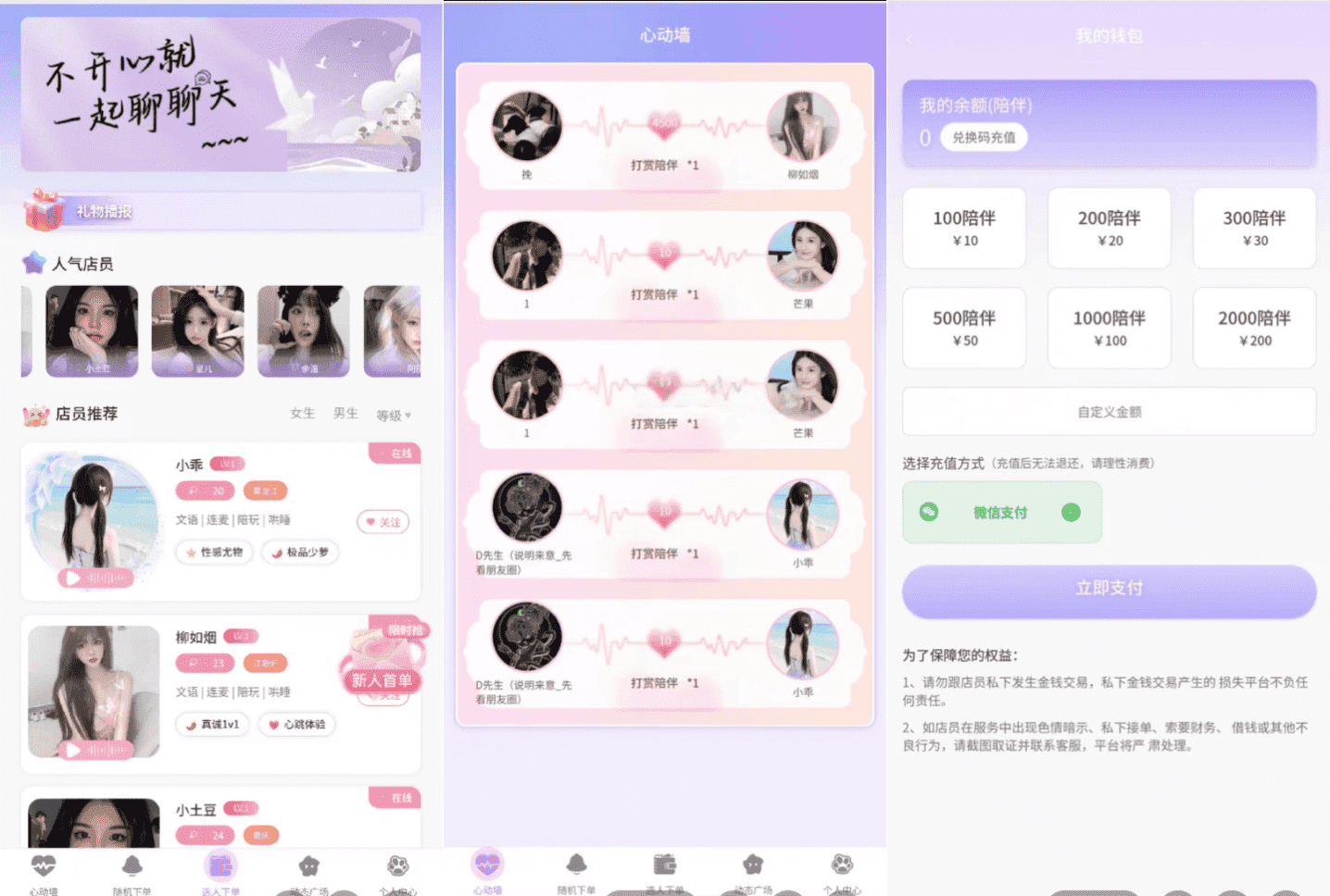 陪玩陪聊娱乐交友系统源码 公众号H5完整版 可二开