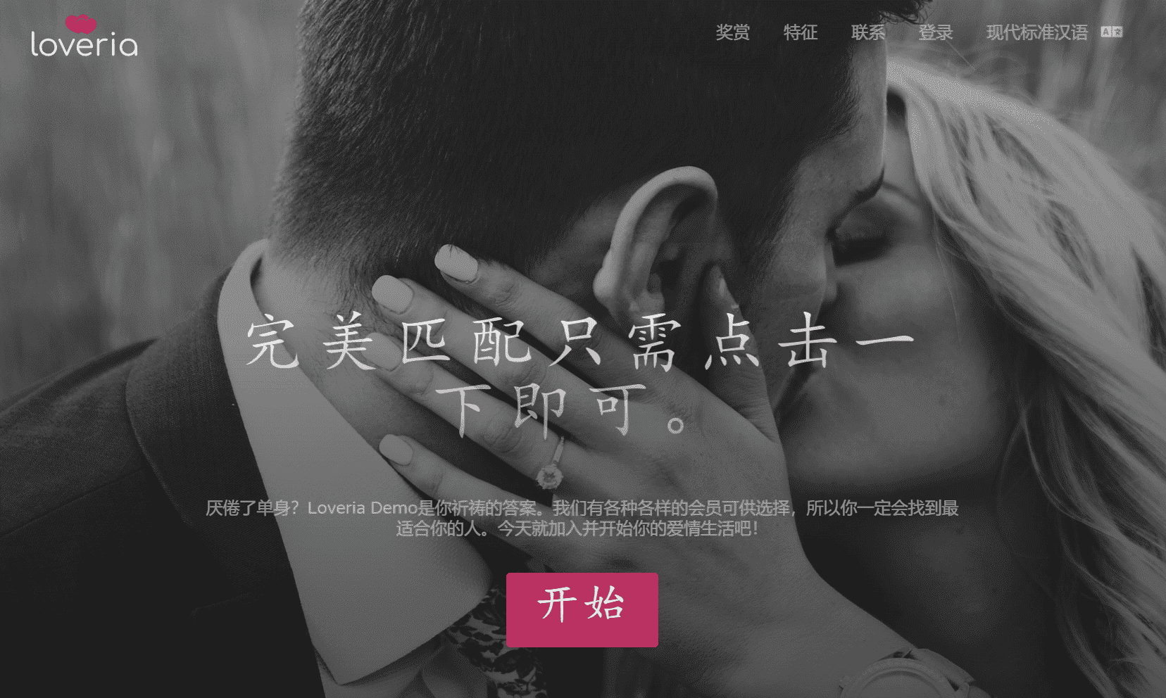 Loveria V3.3高级约会交友系统源码 Laravel婚恋匹配聊天付费平台【原生无修改】