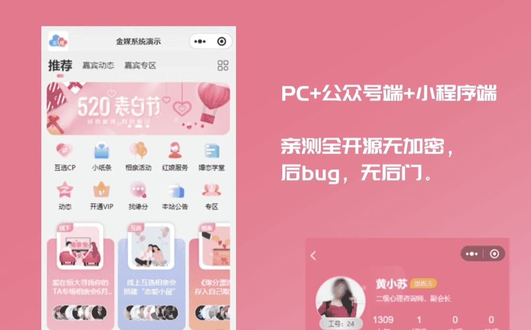 红娘金媒10.3婚恋相亲系统源码 PC小程序公众号三端一体红娘匹配交友平台