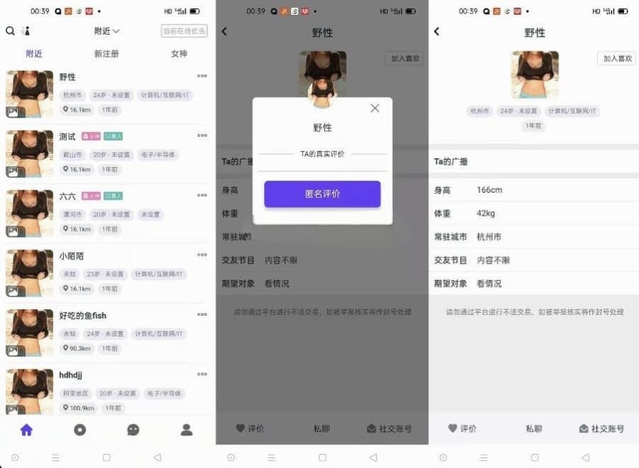 仿SOUL陌陌交友APP源码 同城附近人婚恋约会社交系统完整源码
