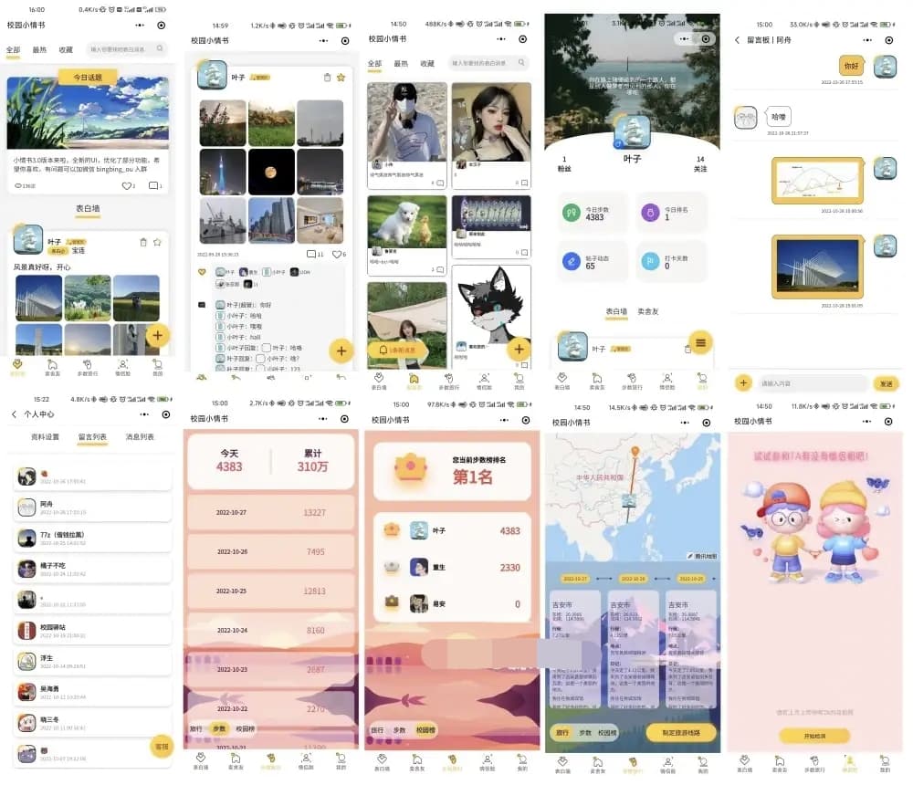 校园小情书微信小程序源码 表白墙交友社区前后端开源程序