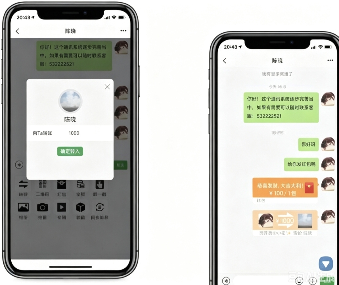 三端互通IM即时通讯系统源码 H5安卓IOS客户端带红包转账朋友圈附视频教程
