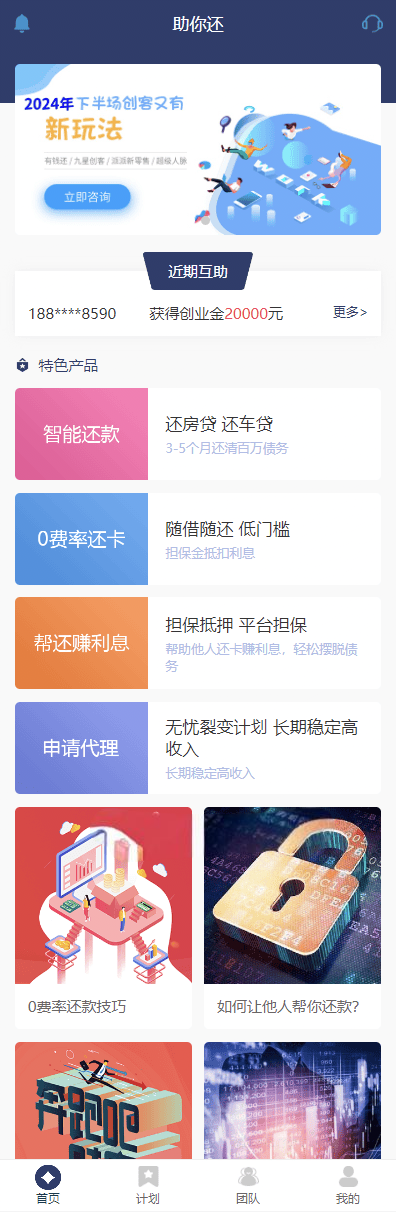 众筹互助债务清偿系统源码 多层级债务规划众筹程序带完整搭建教程