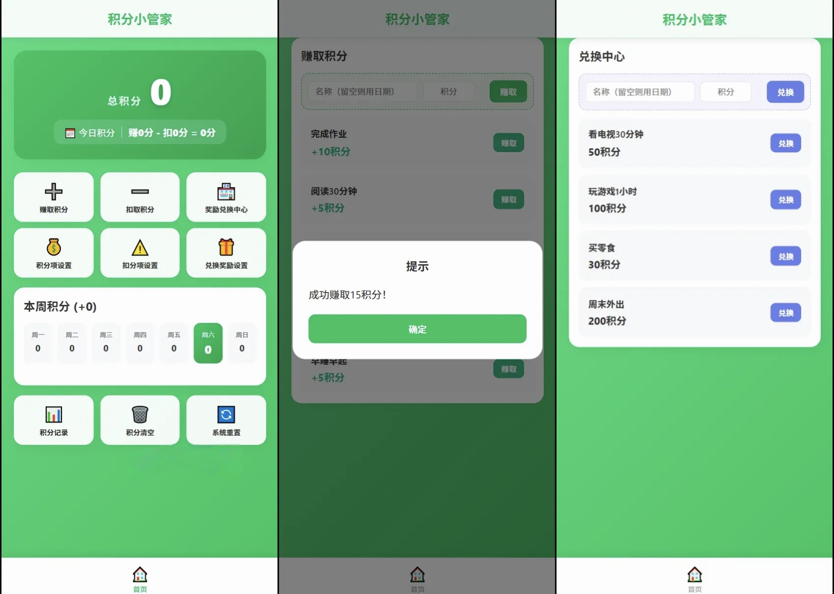积分小管家儿童积分带娃小程序源码 家庭奖惩任务打卡积分兑换系统