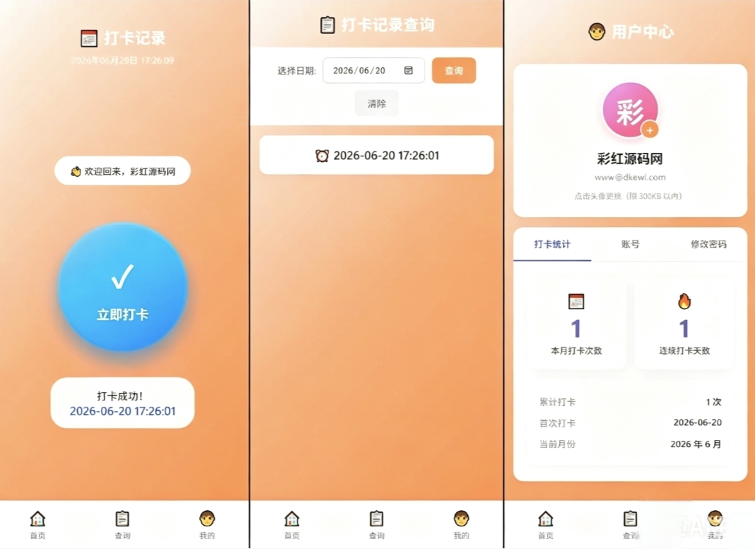 多用户上班打卡系统源码 企业员工考勤签到记录统计分析后台源码
