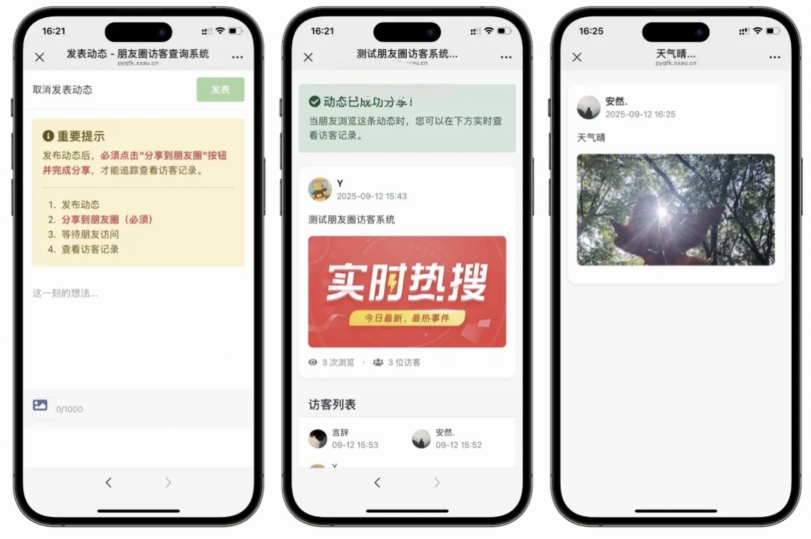 最新UI微信朋友圈访客记录系统修复版源码 H5访客查询源码