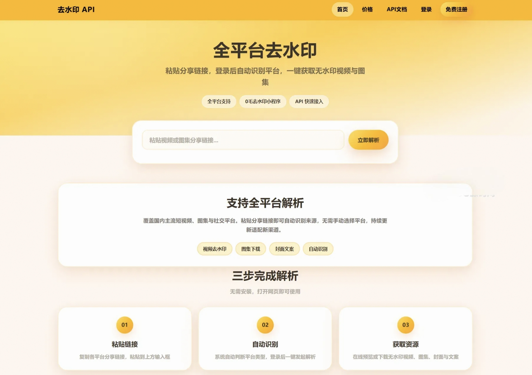 去水印API总站系统源码 全开源本地处理 短视频去水印接口平台