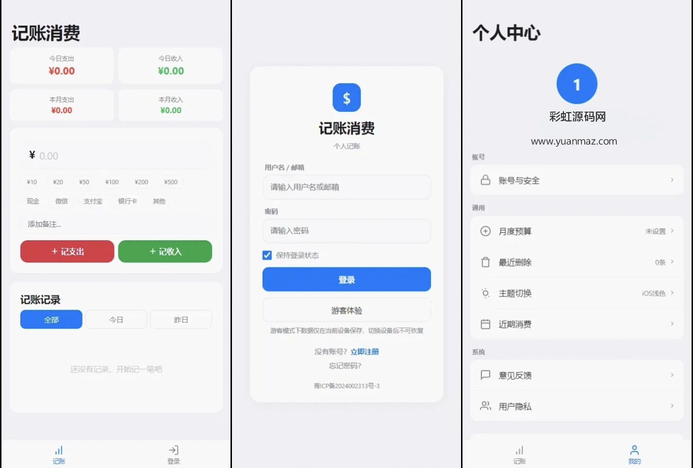 个人记账系统源码 日常收支消费记账管理系统自适应端