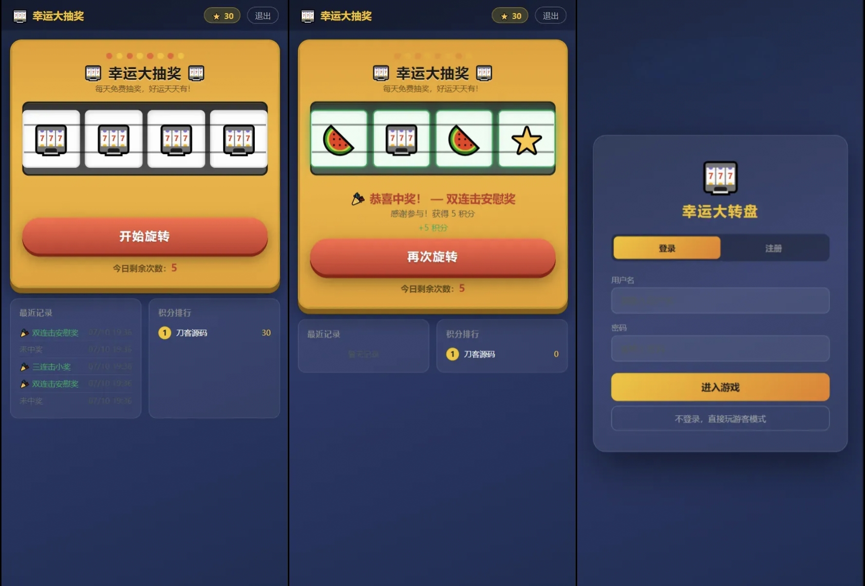 幸运大转盘抽奖系统源码 自适应网页抽奖活动管理系统