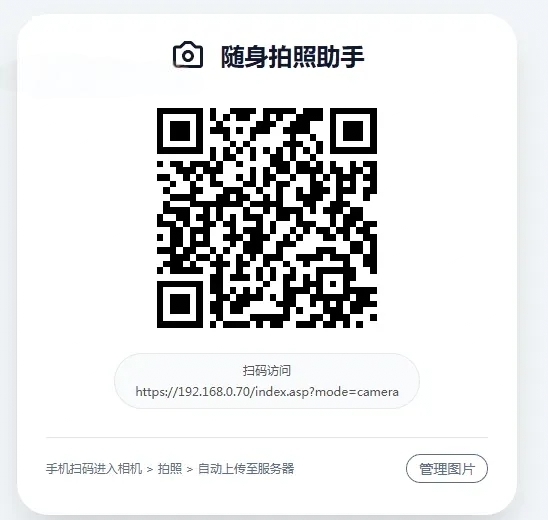 ASP手机拍照无确认连续上传系统源码 移动端一键连拍自动回传