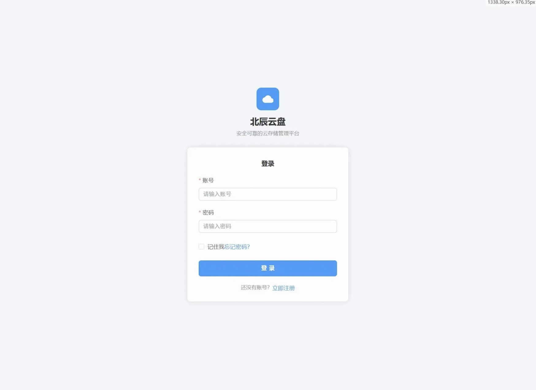 北辰高颜值个人网盘系统源码 私有云盘文件存储管理程序