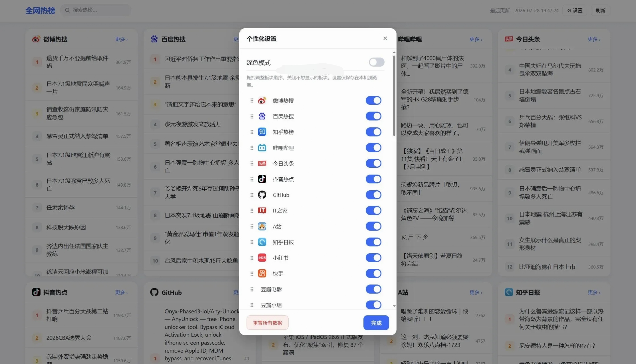 全网今日热榜热搜资讯源码 多平台热点聚合实时采集系统