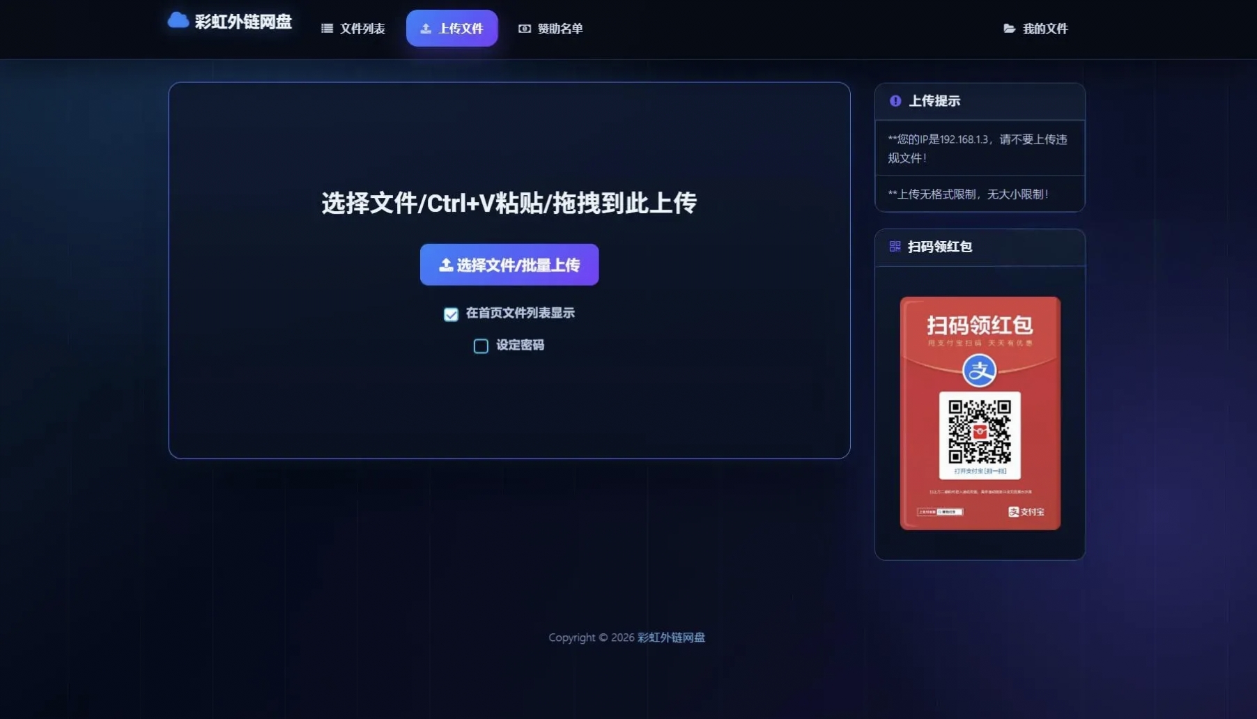 最新彩虹外链云盘系统源码 全新UI二开美化版 文件外链分享网盘程序