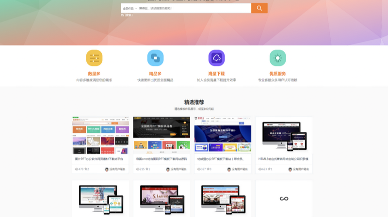 PHP素材商城整站源码 PC移动端自适应多级分类素材交易平台