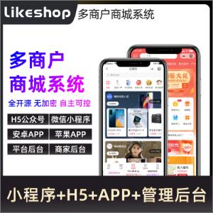 全开源多商户商城系统源码 多端同步独立运营电商平台