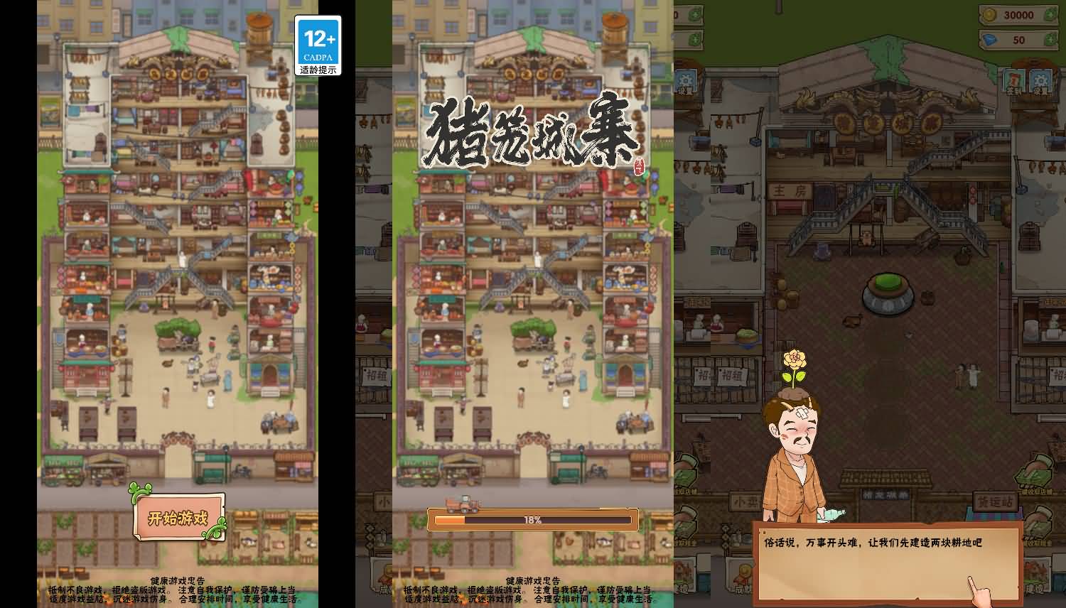 猪笼城寨三网H5模拟经营小游戏 Linux手工服务端 完整源码