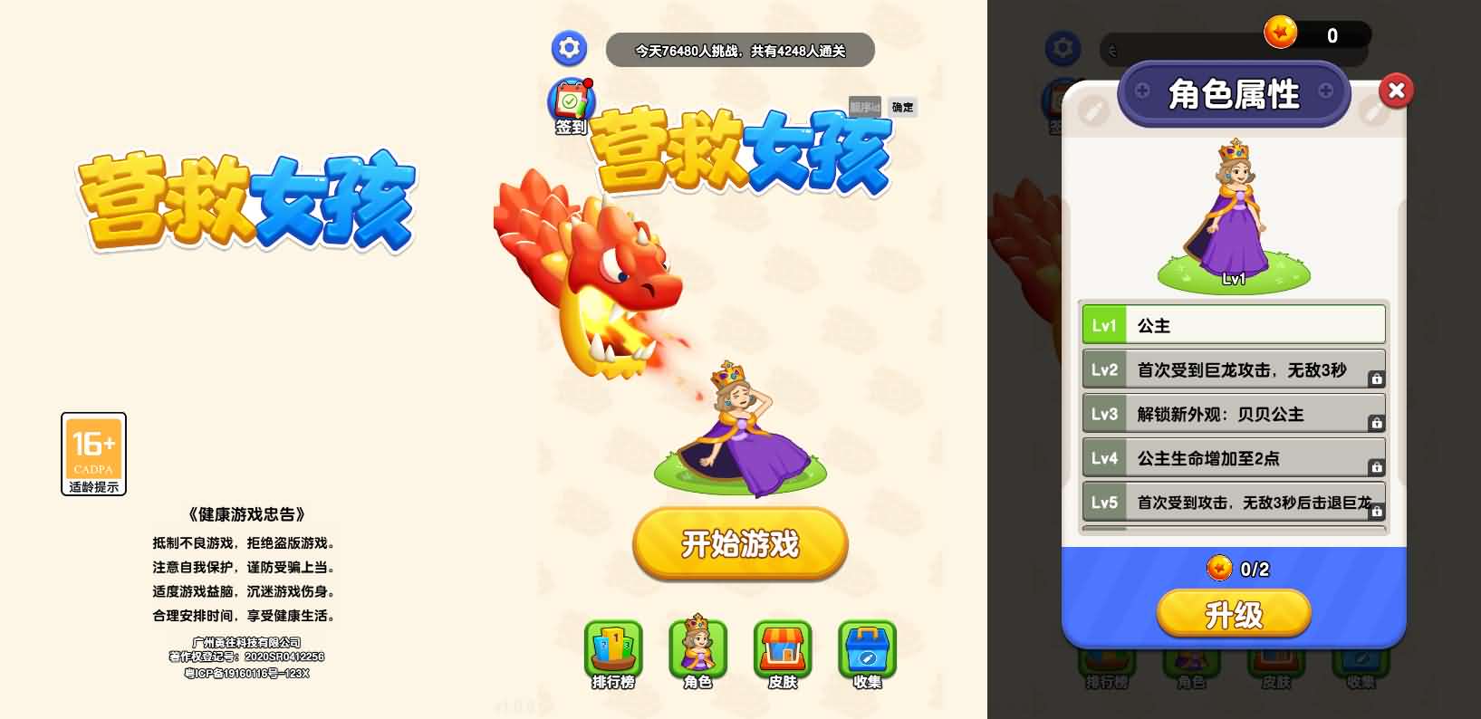 营救女孩H5小游戏源码 网页休闲解谜闯关游戏