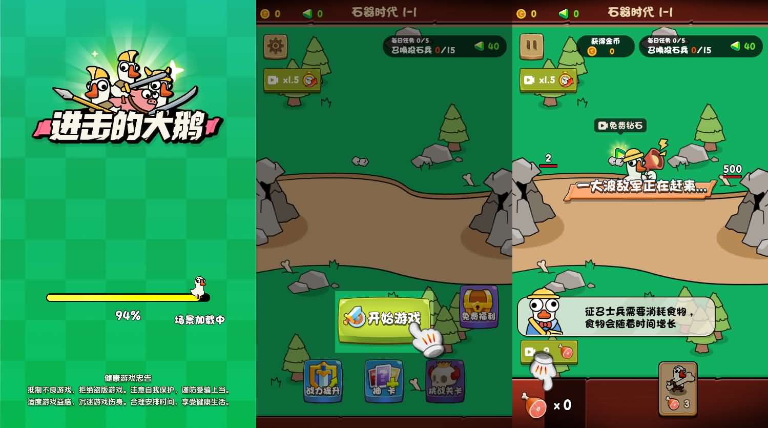 进击的大鹅三网H5小游戏源码 魔性休闲塔防游戏搭建程序