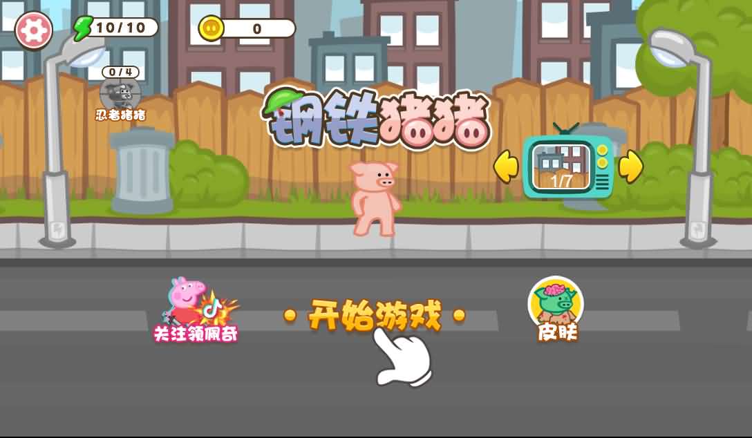 钢铁猪猪三网互通H5小游戏源码 卡通机甲闯关休闲网页游戏搭建程序