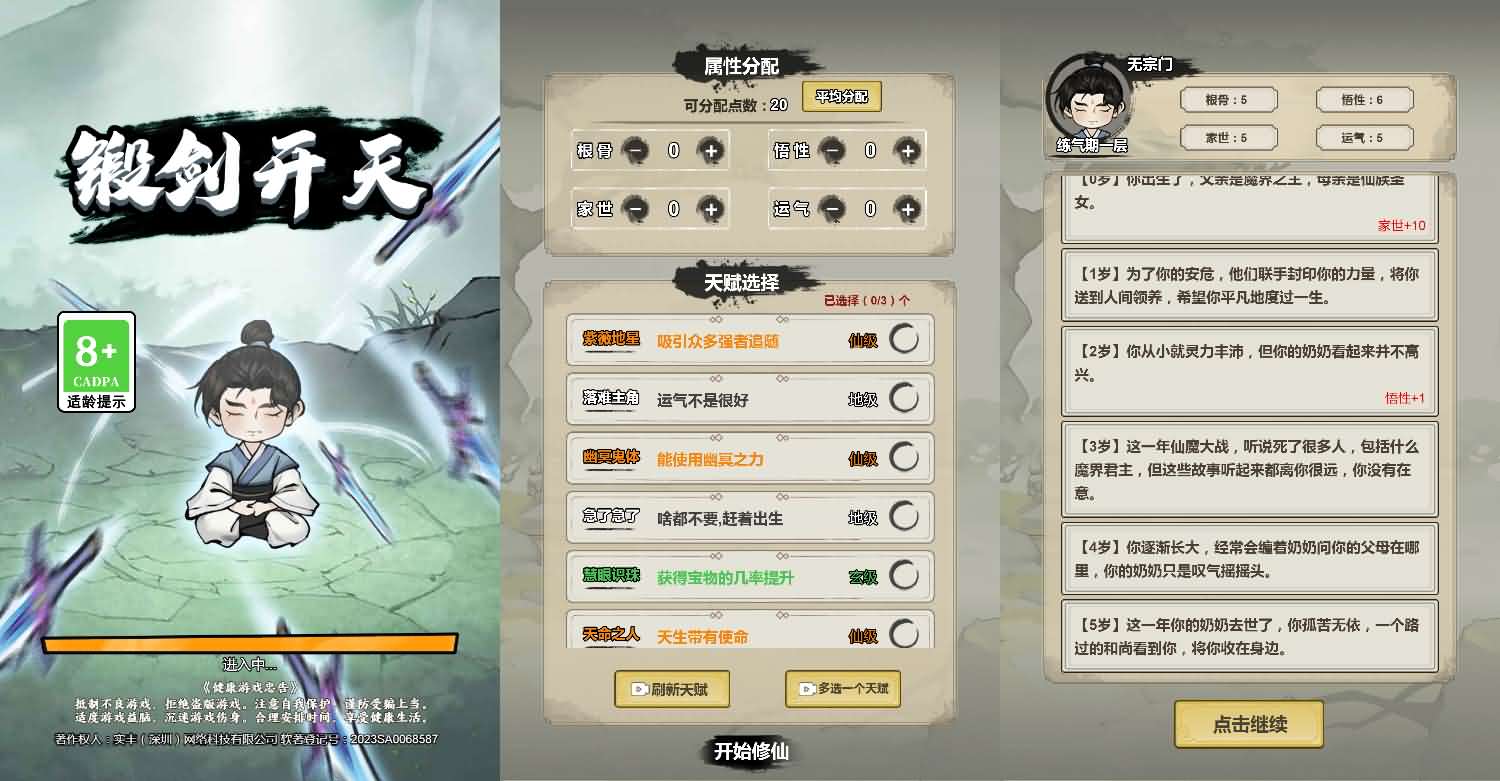 锻剑开天H5小游戏源码 古风锻造神兵修仙网页游戏搭建程序