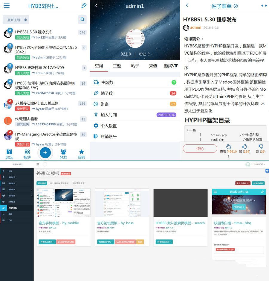 表白墙PHP源码HYBBS 支持封装APP上线校园匿名互动轻社区系统